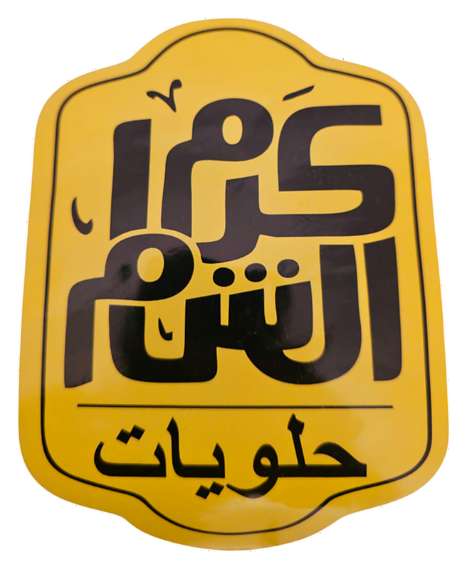Karam Al-Sham Konditorei – Logo | Orientalische Konditorei in Berlin