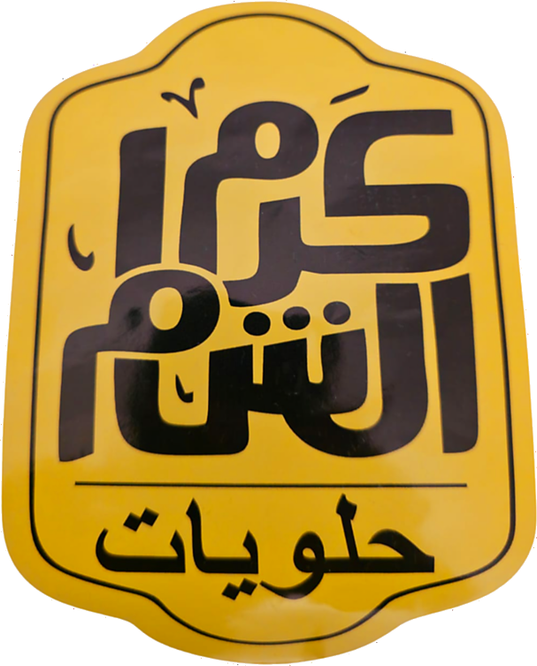 Karam Al-Sham Konditorei